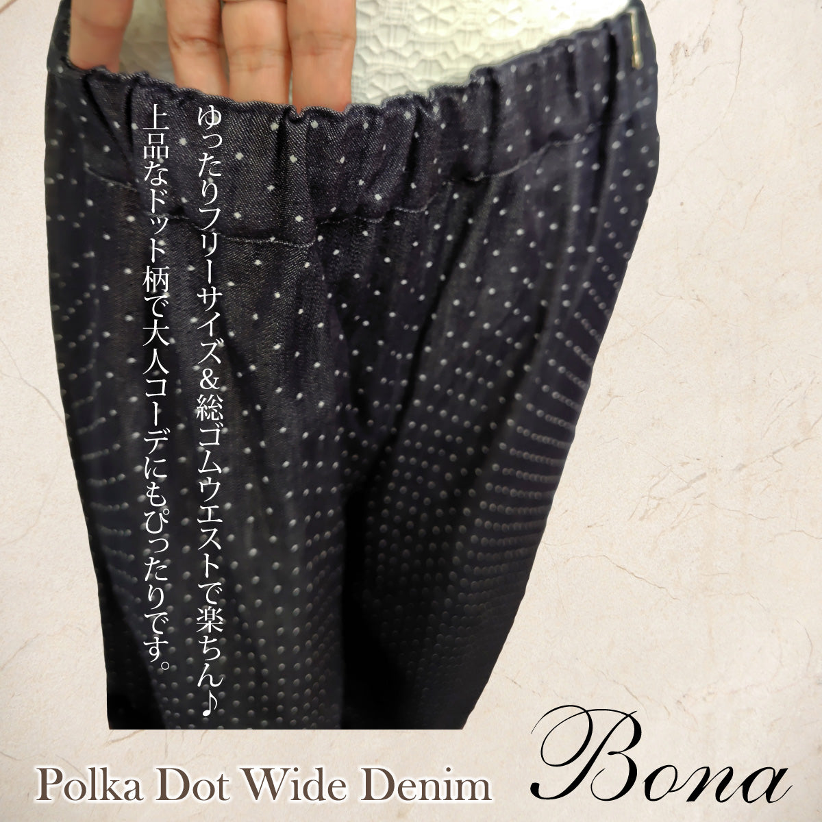 【Bona】ドットワイドデニム