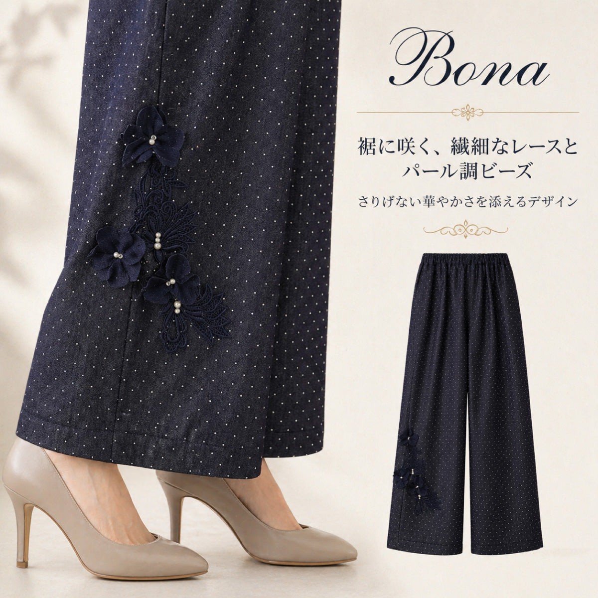 【Bona】ドットワイドデニム