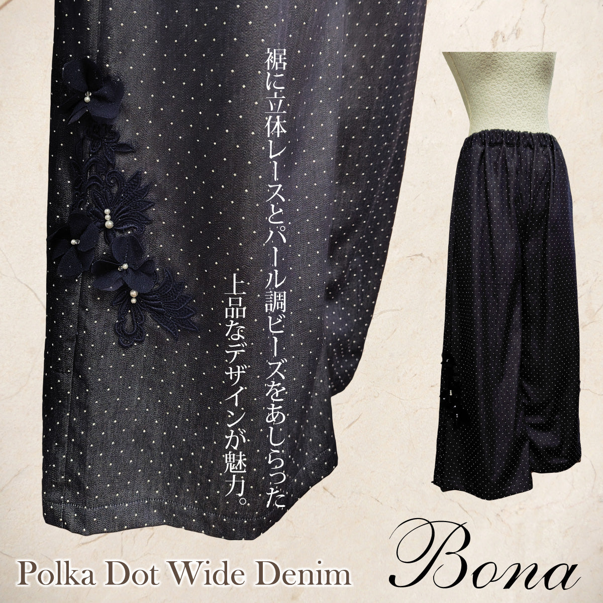 【Bona】ドットワイドデニム