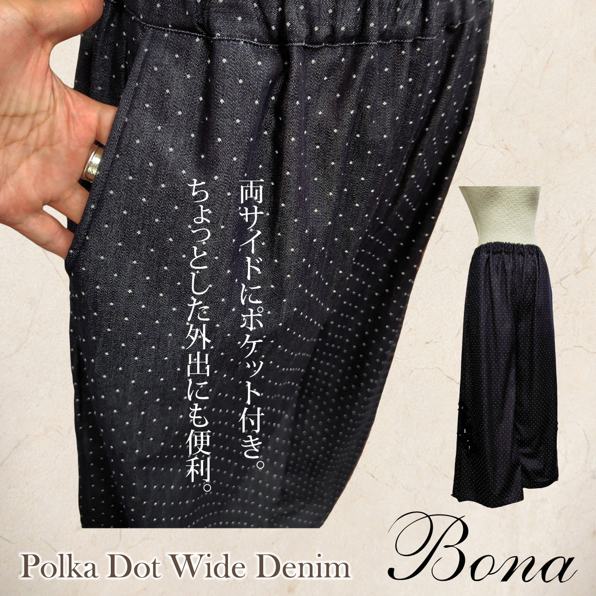 【Bona】ドットワイドデニム
