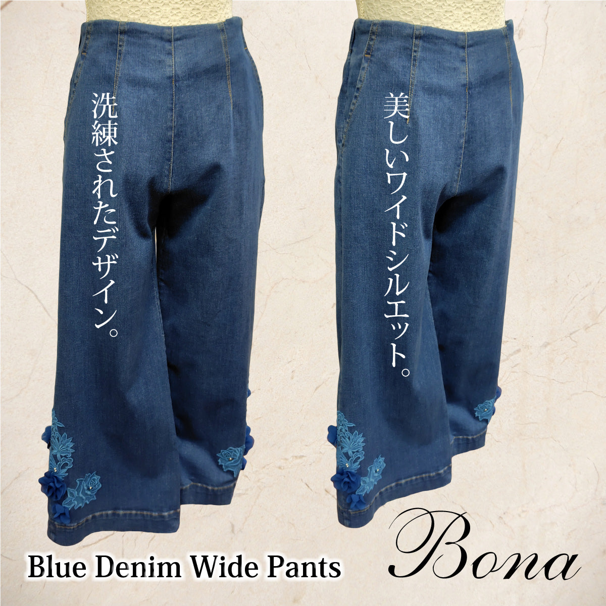【Bona】ブルーデニムワイドパンツ