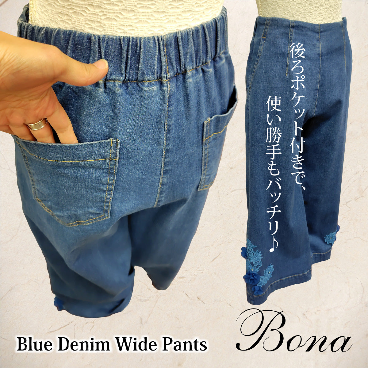 【Bona】ブルーデニムワイドパンツ
