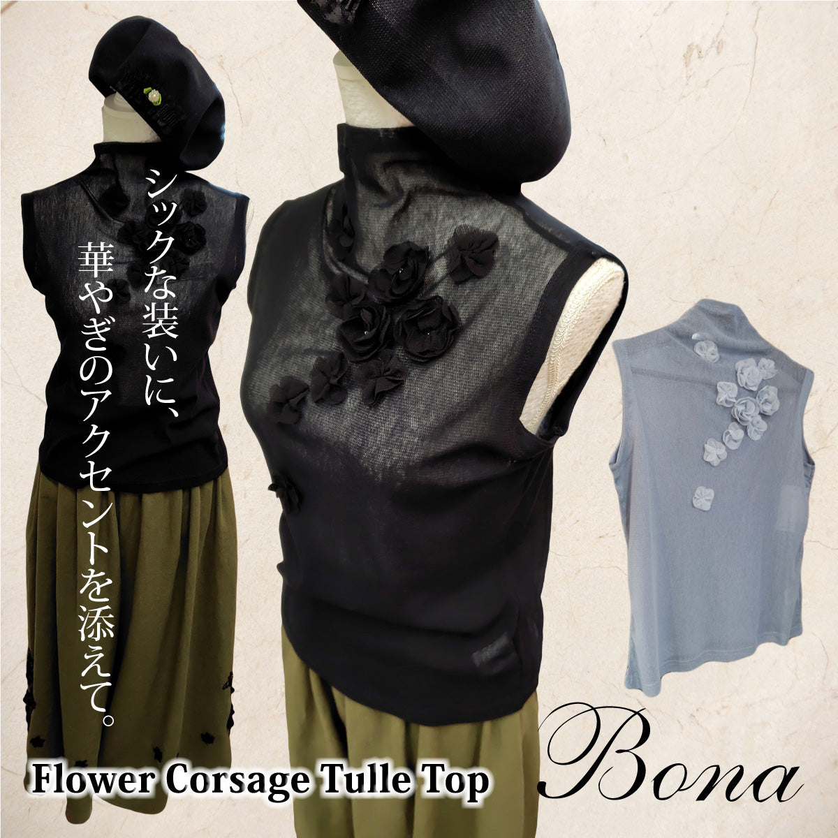 【Bona】フラワーコサージュチュールトップス