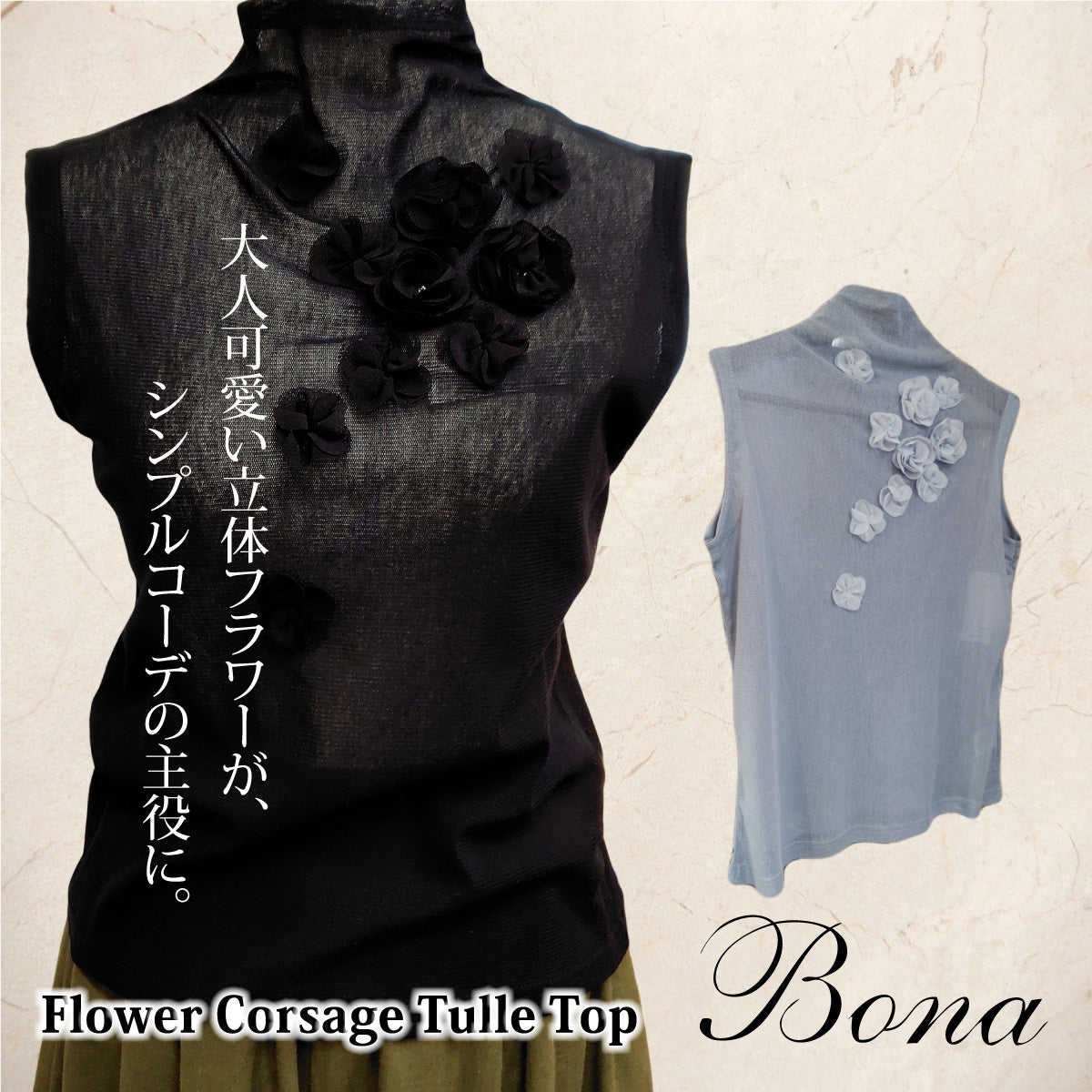 【Bona】フラワーコサージュチュールトップス