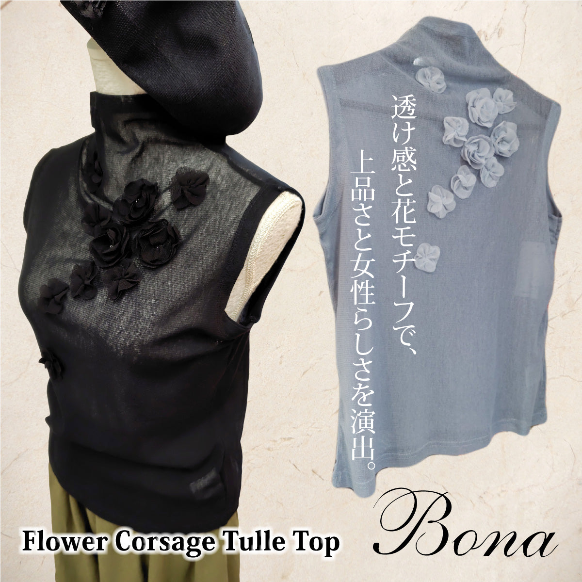 【Bona】フラワーコサージュチュールトップス
