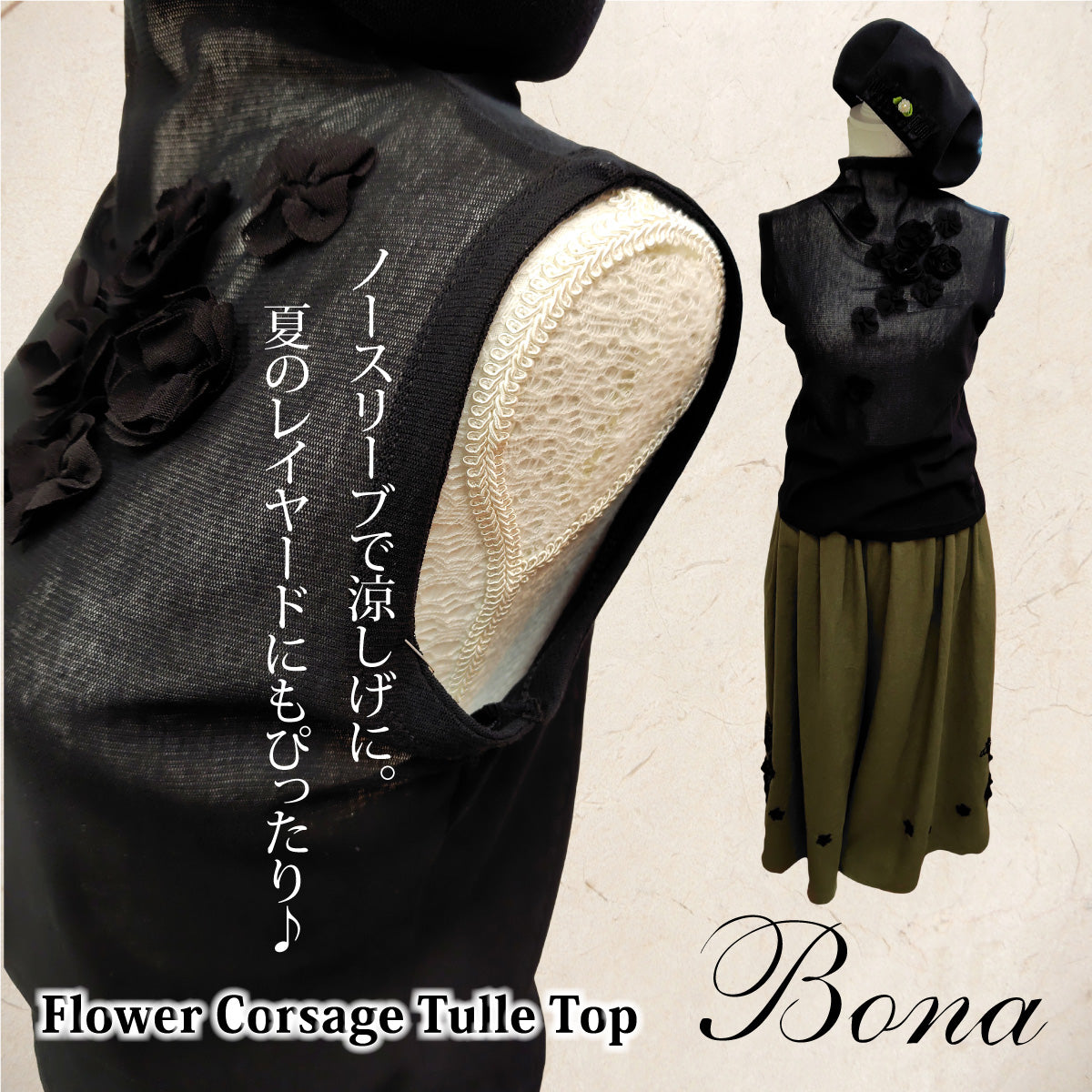 【Bona】フラワーコサージュチュールトップス