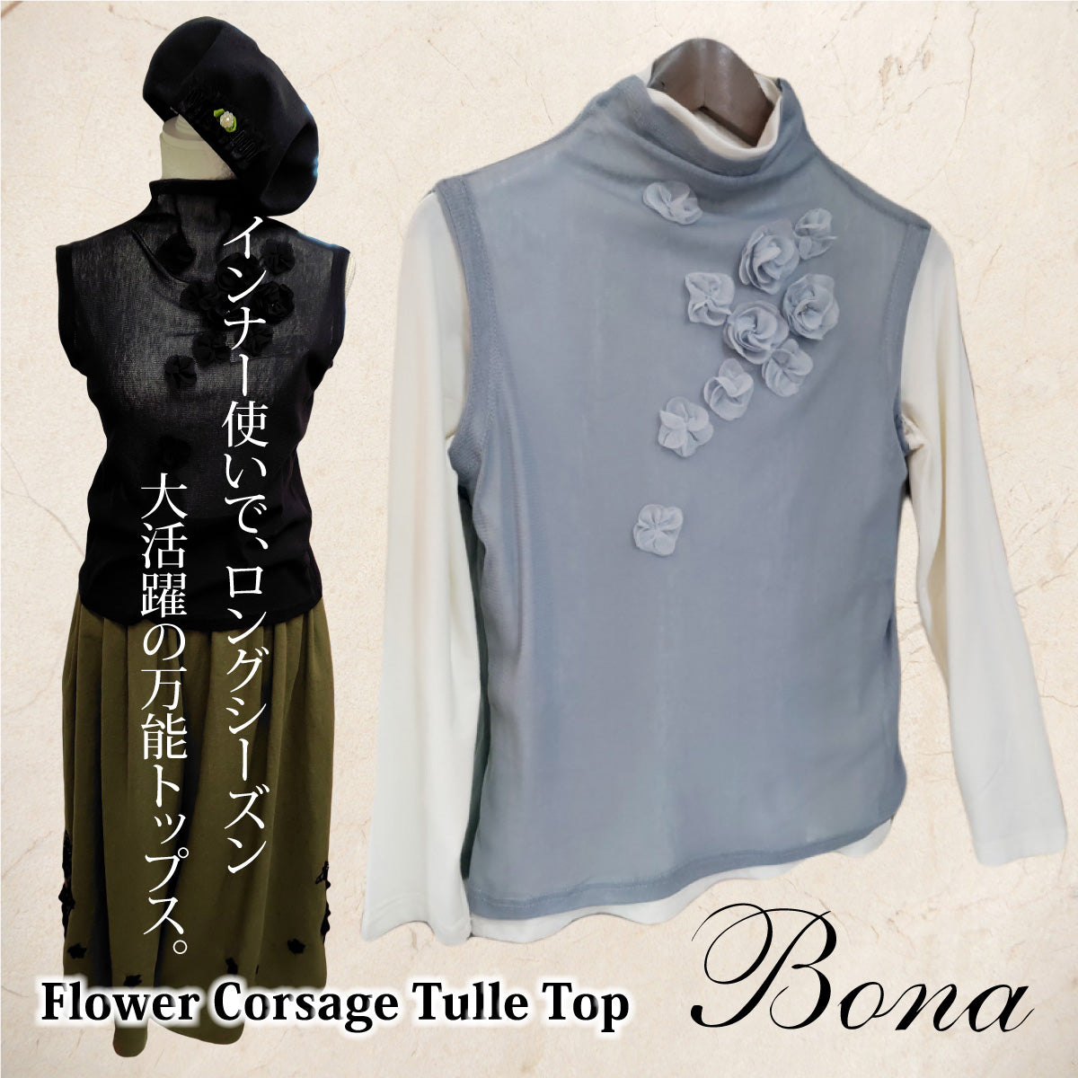 【Bona】フラワーコサージュチュールトップス